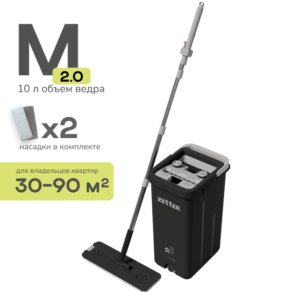 Изображение товара Набор для уборки Zetter M 2.0 (черный)
