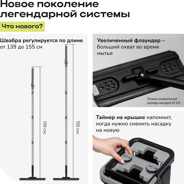 Изображение товара Набор для уборки Zetter M 2.0 (черный)