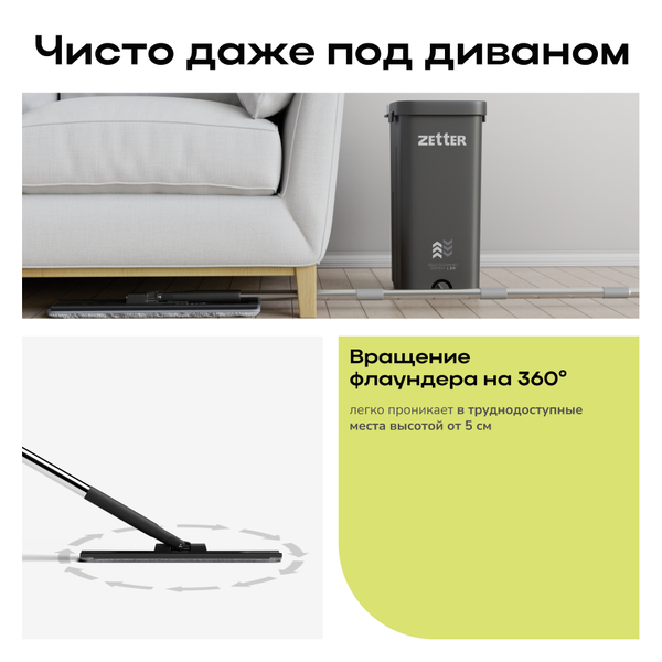 Изображение товара Набор для уборки Zetter L 2.0 (черный)
