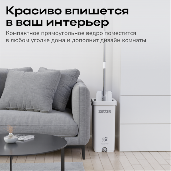 Изображение товара Набор для уборки Zetter L 2.0 (черный)
