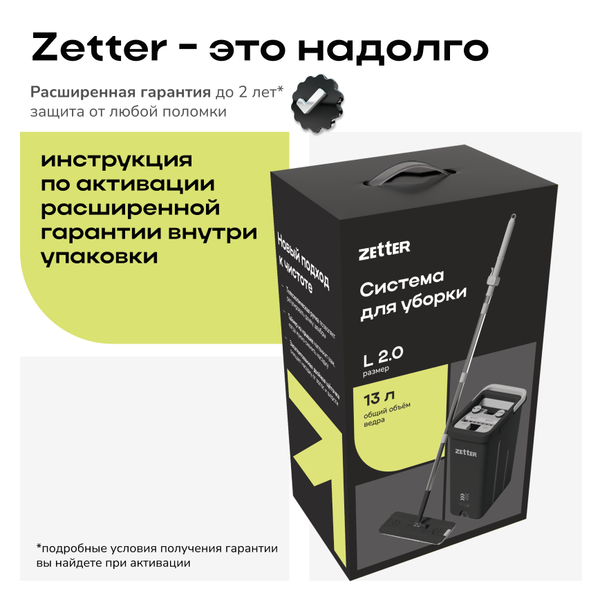 Изображение товара Набор для уборки Zetter L 2.0 (черный)