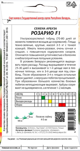 Изображение товара Семена Агромаркет Арбуз Розарио F1 (5шт)
