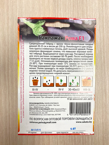 Изображение товара Семена Sakata Баклажан Рома F1 (10шт)