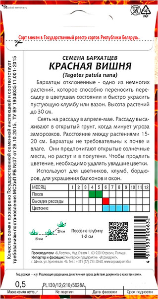 Изображение товара Семена цветов Агромаркет Бархатцы Красная вишня (0.5г)