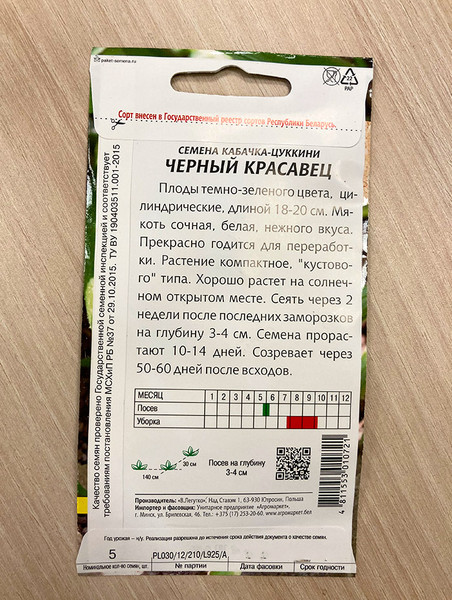 Изображение товара Семена Агромаркет Кабачок Черный красавец (5шт)