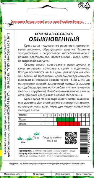 Изображение товара Семена Агромаркет Кресс-салат обыкновенный (1г)
