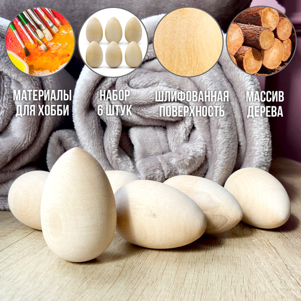 Изображение товара Набор заготовок для творчества Брестская Фабрика Сувениров Яйцо / egg65_x6 (6шт)