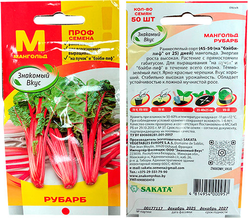 Изображение товара Семена Sakata Мангольд Рубарб (50шт)