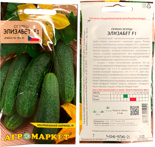 Изображение товара Семена Агромаркет Огурец Элизабет F1 (7шт)