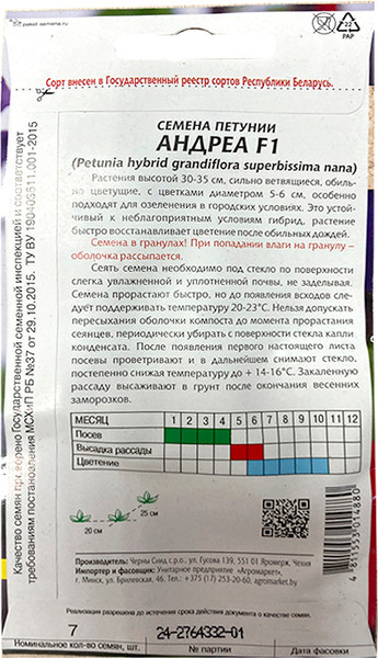 Изображение товара Семена цветов Агромаркет Петуния Андреа F1 (7шт)