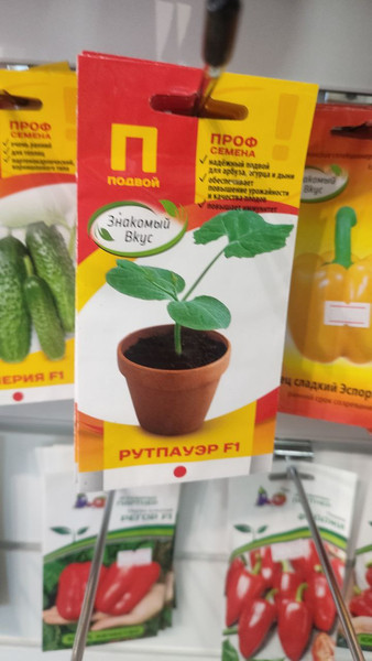 Изображение товара Семена Sakata Подвой Рутпауэр F1 (5шт)