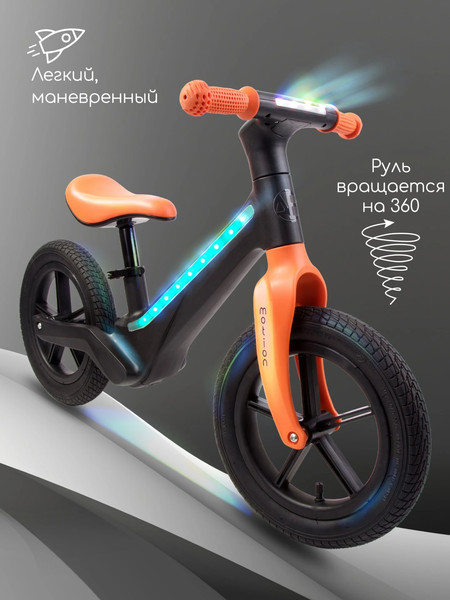 Изображение товара Беговел Amarobaby Motion AB25-34MT/0905 (черный/оранжевый)