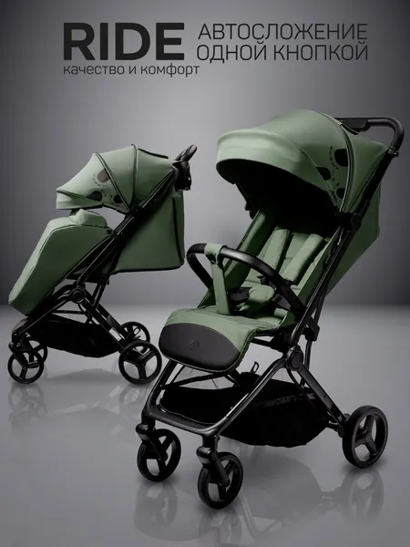 Изображение товара Детская прогулочная коляска Amarobaby Ride AB25-10RIDE/13 (зеленый)