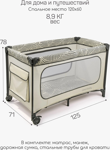 Изображение товара Кровать-манеж Amarobaby Smart AMARO-26SM/3310 (молочный/графит)