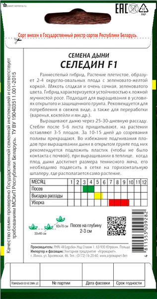 Изображение товара Семена Агромаркет Дыня Селедин F1 (5шт)