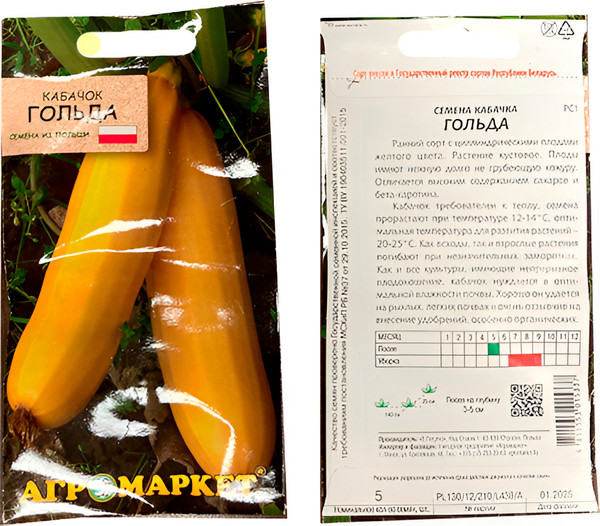 Изображение товара Семена Агромаркет Кабачок Гольда F1 (5шт)