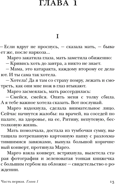Изображение товара Художественная книга АСТ Кто наблюдает ветер (Кромер О. 9785171835873)