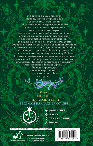 Художественная книга АСТ Ведьмам накладывают швы (Кросс Д. 9785171727994) — фото 6