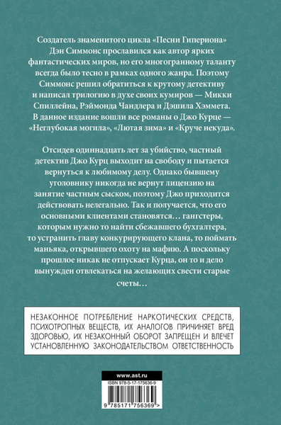 Художественная книга АСТ Неглубокая могила. Лютая зима. Круче некуда (Симмонс Д. 9785171756369) — фото 6