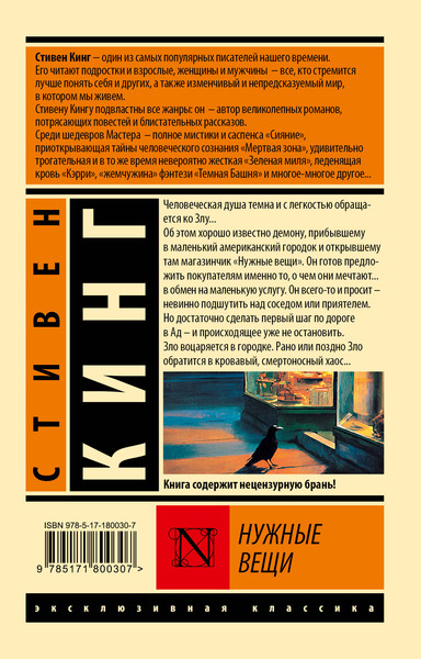 Художественная книга АСТ Нужные вещи (Кинг Стивен 9785171800307) — фото 6