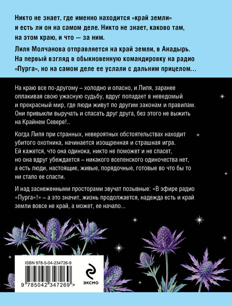 Изображение товара Художественная книга Эксмо Где-то на краю света (Устинова Татьяна 9785042347269)