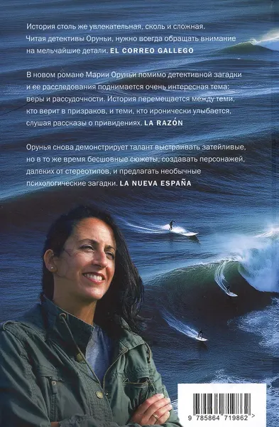 Изображение товара Художественная книга Фантом-пресс Когда мы были непобедимы (Орунья Мария 9785864719862)
