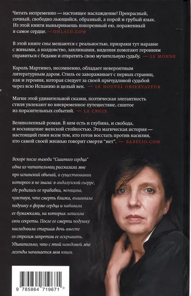 Художественная книга Фантом-пресс Сшитое сердце (Васильков Александра 9785864719671) — фото 6