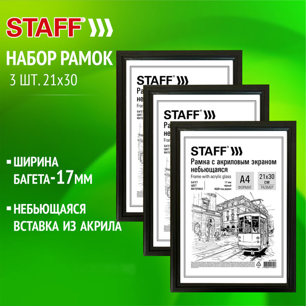 Изображение товара Набор рамок Staff 391324 (3шт, черный)