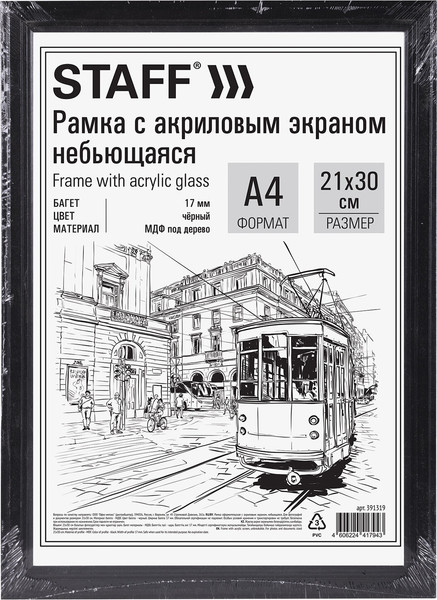 Изображение товара Набор рамок Staff 391324 (3шт, черный)