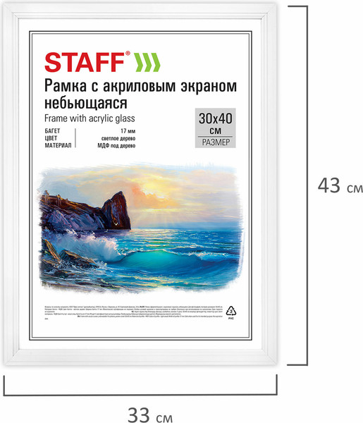 Изображение товара Набор рамок Staff 391329 (2шт, белый)