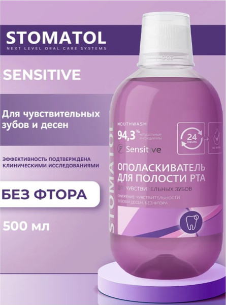 Ополаскиватель для полости рта Stomatol Sensitive (500мл) — фото 6