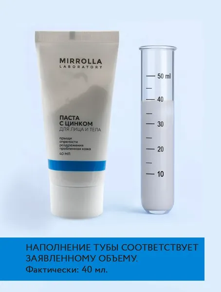 Изображение товара Крем для лица Mirrolla Паста с цинком (40мл)