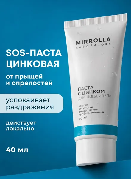 Изображение товара Крем для лица Mirrolla Паста с цинком (40мл)