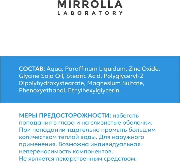 Изображение товара Крем для лица Mirrolla Паста с цинком (40мл)