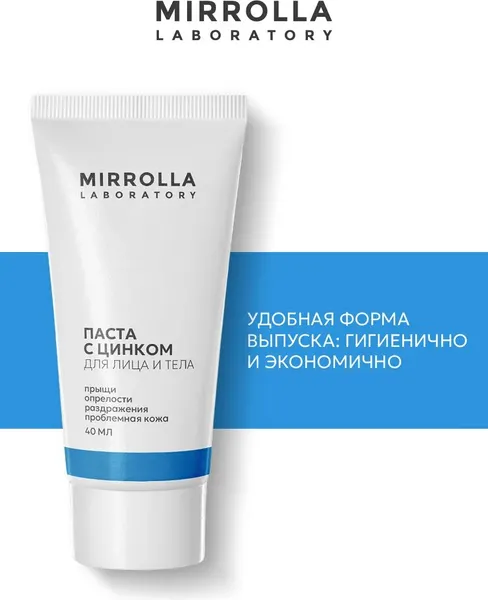 Изображение товара Крем для лица Mirrolla Паста с цинком (40мл)