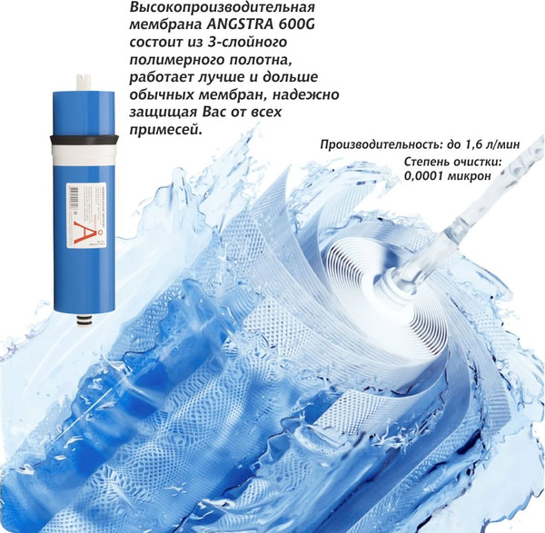 Изображение товара Система обратного осмоса Angstra R-600 / ANGFDR015