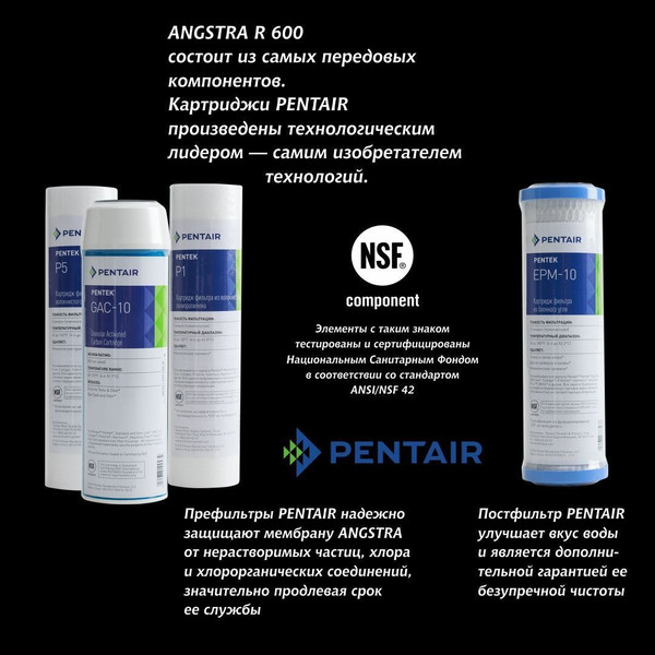 Изображение товара Система обратного осмоса Angstra R-600 / ANGFDR015