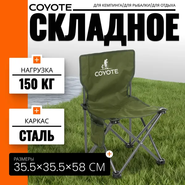 Изображение товара Комплект складной мебели Coyote Стол HYK CZ-120 120x55x50 + Стул HYL003S (4шт, оливковый)