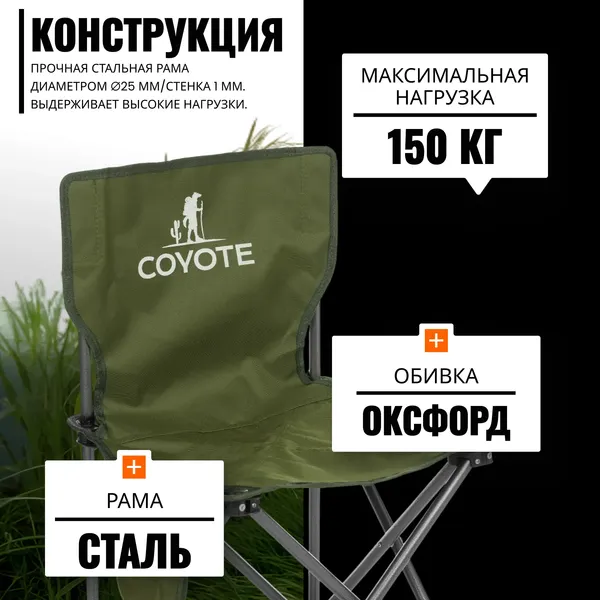 Изображение товара Комплект складной мебели Coyote Стол HYK CZ-120 120x55x50 + Стул HYL003S (4шт, оливковый)