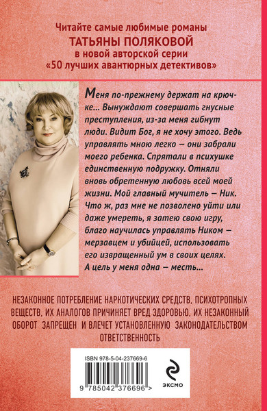 Изображение товара Художественная книга Эксмо Та, что правит балом (Полякова Татьяна 9785042376696)