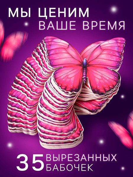 Изображение товара Набор для творчества Школа талантов Букет из бабочек / 10954069
