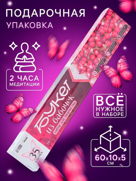 Изображение товара Набор для творчества Школа талантов Букет из бабочек / 10954069