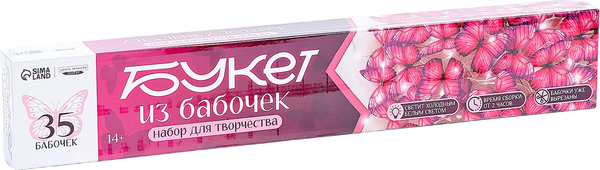 Изображение товара Набор для творчества Школа талантов Букет из бабочек / 10954069