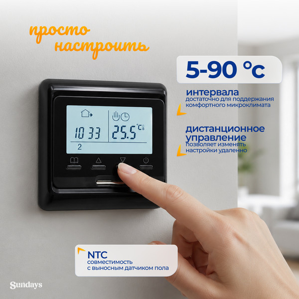 Изображение товара Терморегулятор для теплого пола Sundays CB-002B (черный)