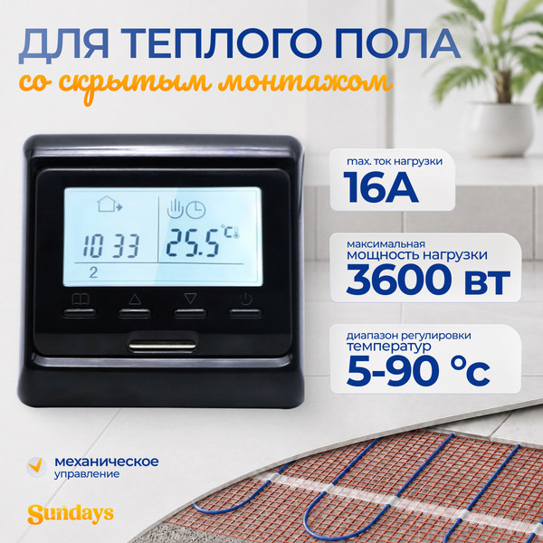 Изображение товара Терморегулятор для теплого пола Sundays CB-002B (черный)