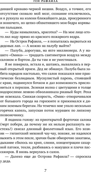 Изображение товара Художественная книга Эксмо Ген Рафаила (Качур Катя, твердая обложка)