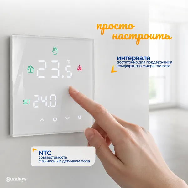 Изображение товара Терморегулятор для теплого пола Sundays CB-003WS (белый)