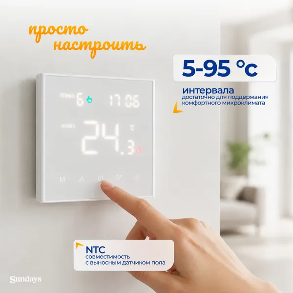 Изображение товара Терморегулятор для теплого пола Sundays CB-004WS (белый)