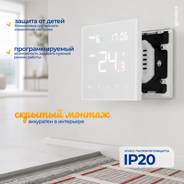Изображение товара Терморегулятор для теплого пола Sundays CB-004WS (белый)