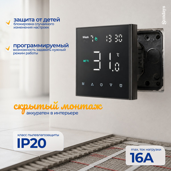 Изображение товара Терморегулятор для теплого пола Sundays CB-004BS (черный)